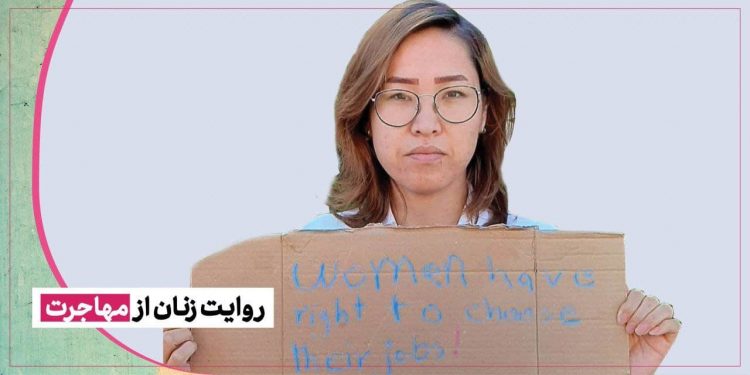 Shahrbanoo; Homelessness and immigration