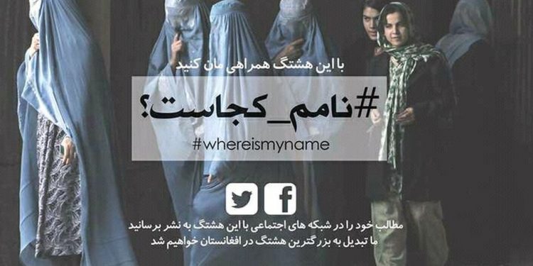 #نامم_کجاست؟ مبارزه‌ی فعالان حقوق زن برای درج نام مادر در شناس‌نامه‌ی ملی