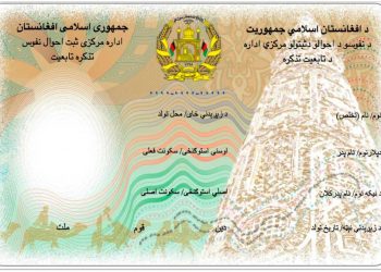 نام مادر چه زمانی در تذکره الکترونیکی اضافه می‌شود؟