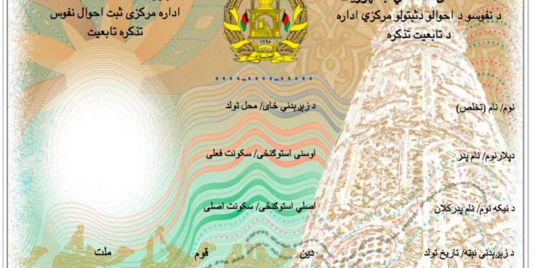 نام مادر چه زمانی در تذکره الکترونیکی اضافه می‌شود؟