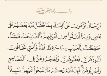 آیا تنبیه زنان، سفارش قرآن است؟