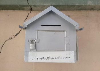 آیا آزارگران جنسی در دانشگاه‌ها حاشیه امن دارند؟