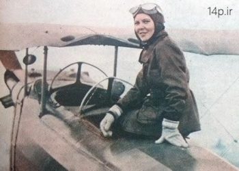 صابیحا، بانوی آسمان (سرگذشت اولین خلبان نظامی زن در جهان) 2 صابیحا، بانوی آسمان (سرگذشت اولین خلبان نظامی زن در جهان) صابیحا، بانوی آسمان (سرگذشت اولین خلبان نظامی زن در جهان)