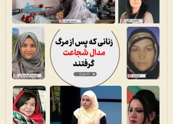 زنانی که پس از مرگ مدال شجاعت گرفتند