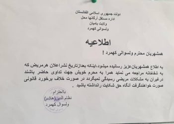 ولسوالی کهمرد بامیان محدودیت‌های دسترسی زنان به خدمات صحی را برداشته است