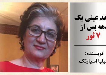 شاهد عینی یک دهه پس از هفت ثور