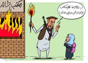 طالبان انسان نمی‌شوند!