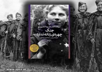 جنگ چهره‌ی زنانه ندارد