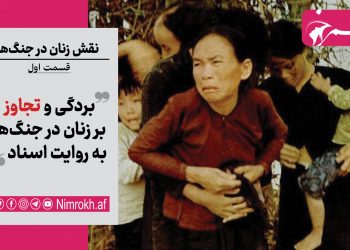 نقش زنان در جنگ‌ها – قسمت اول: زنان به مثابه قربانی جنگ