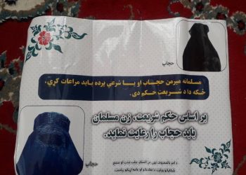 تبلیغ برقع و نقاب سیاه؛ کارزار “حجاب اجباری” طالبان شروع شد