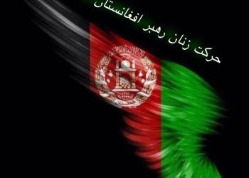 نامهٔ سرگشادهٔ حرکت زنان افغانستان به گروه طالبان و جامعهٔ جهانی