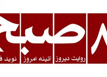 سرکوب آزادی بیان؛ طالبان دامنه انترنتی روزنامه «هشت صبح» را مسدود کردند