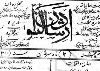 ارشاد النسوان