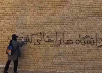 دانشگاه‌ها را خالی کنید