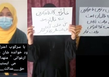«طالبان به سیاست حذف و سرکوب معترضان متوسل شده‌اند»
