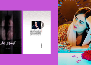 گیسوی دار؛ روایت مبارزۀ مدینه در برابر خشونت و بی‌عدالتی  