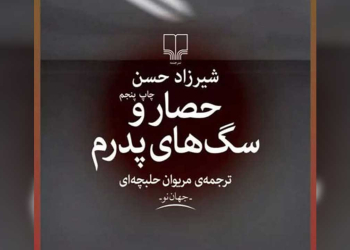 پیردخترانِ گیسوبلندِ سوگوار