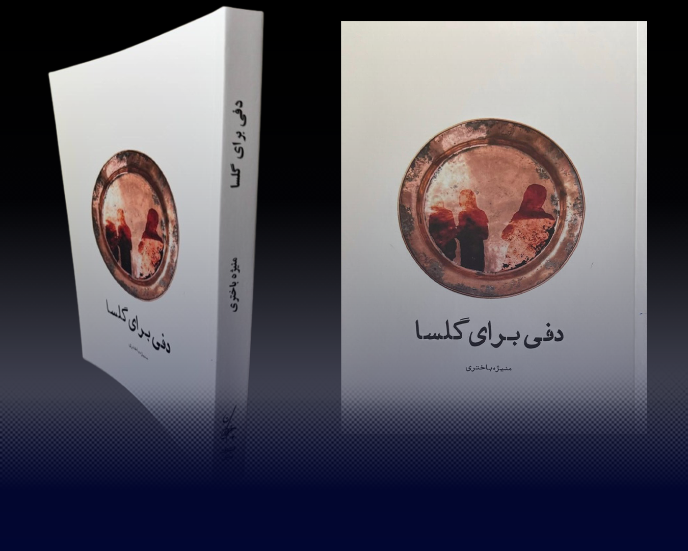 دفی برای گلسا سایت