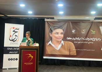 رونمایی «رد پای درخت» و «بلخینه‌ها» آثار تازه‌ی لیلی غزل